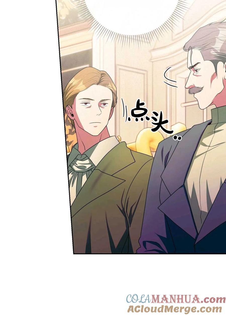 《两个丈夫的婚约》第37话 第85页