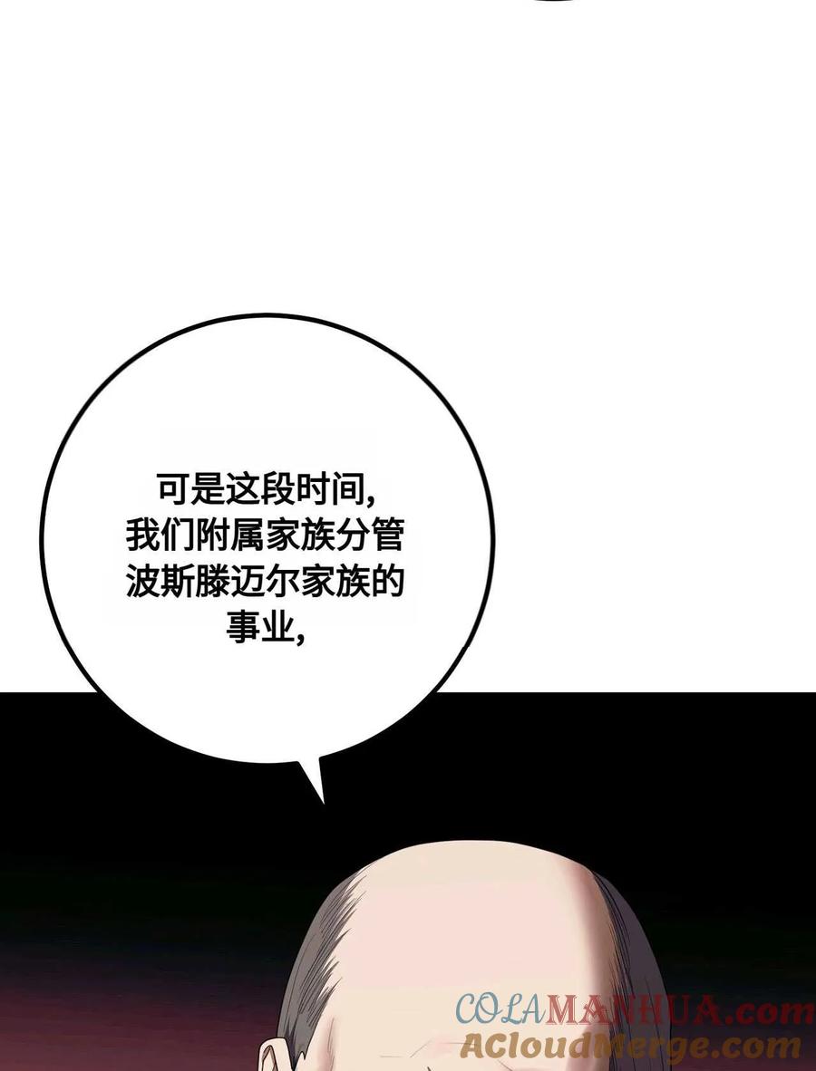 《两个丈夫的婚约》第37话 第125页
