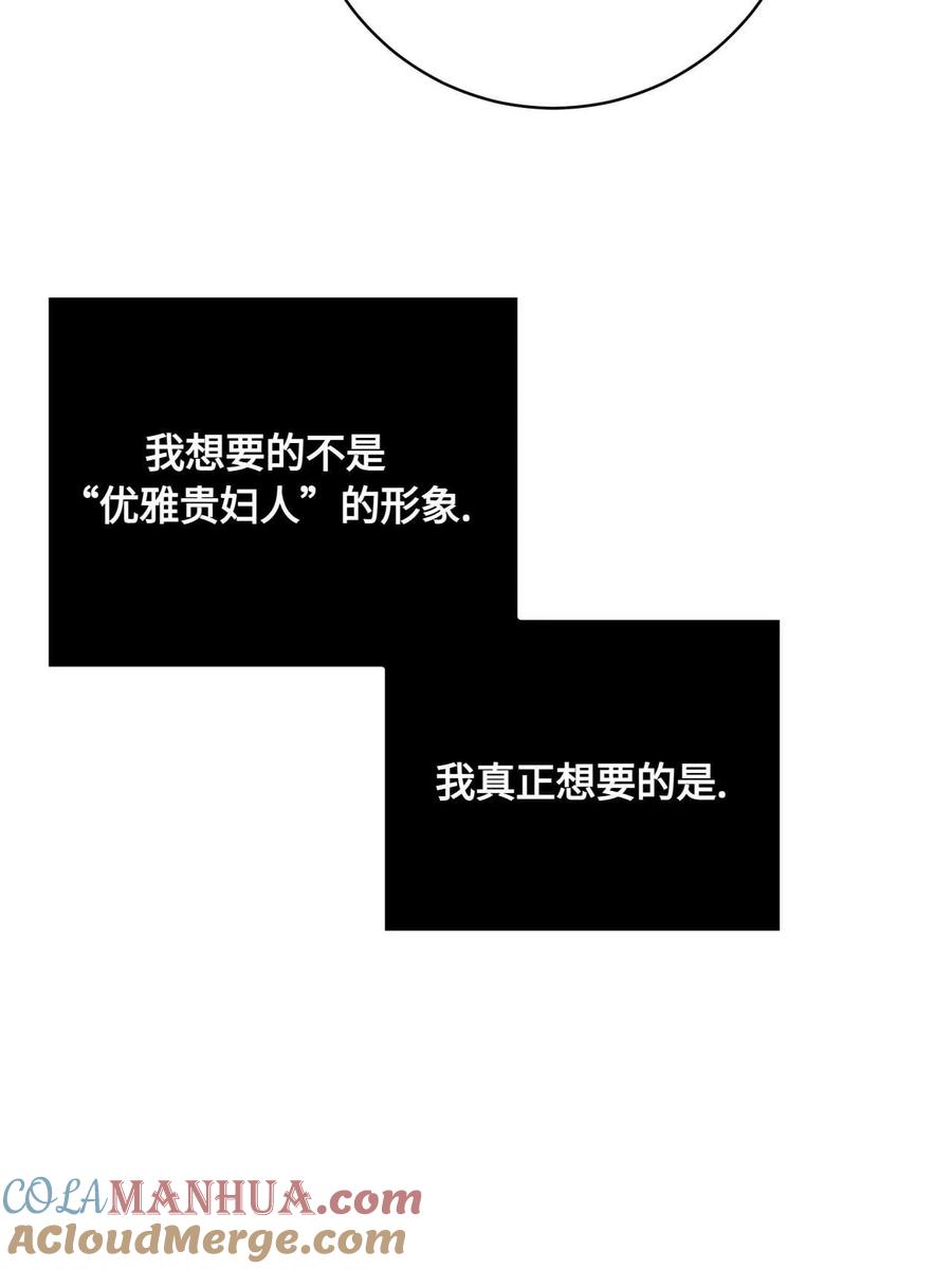 《两个丈夫的婚约》第37话 第53页