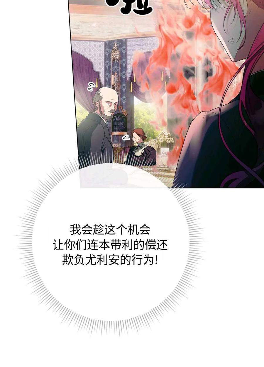 《两个丈夫的婚约》第37话 第94页