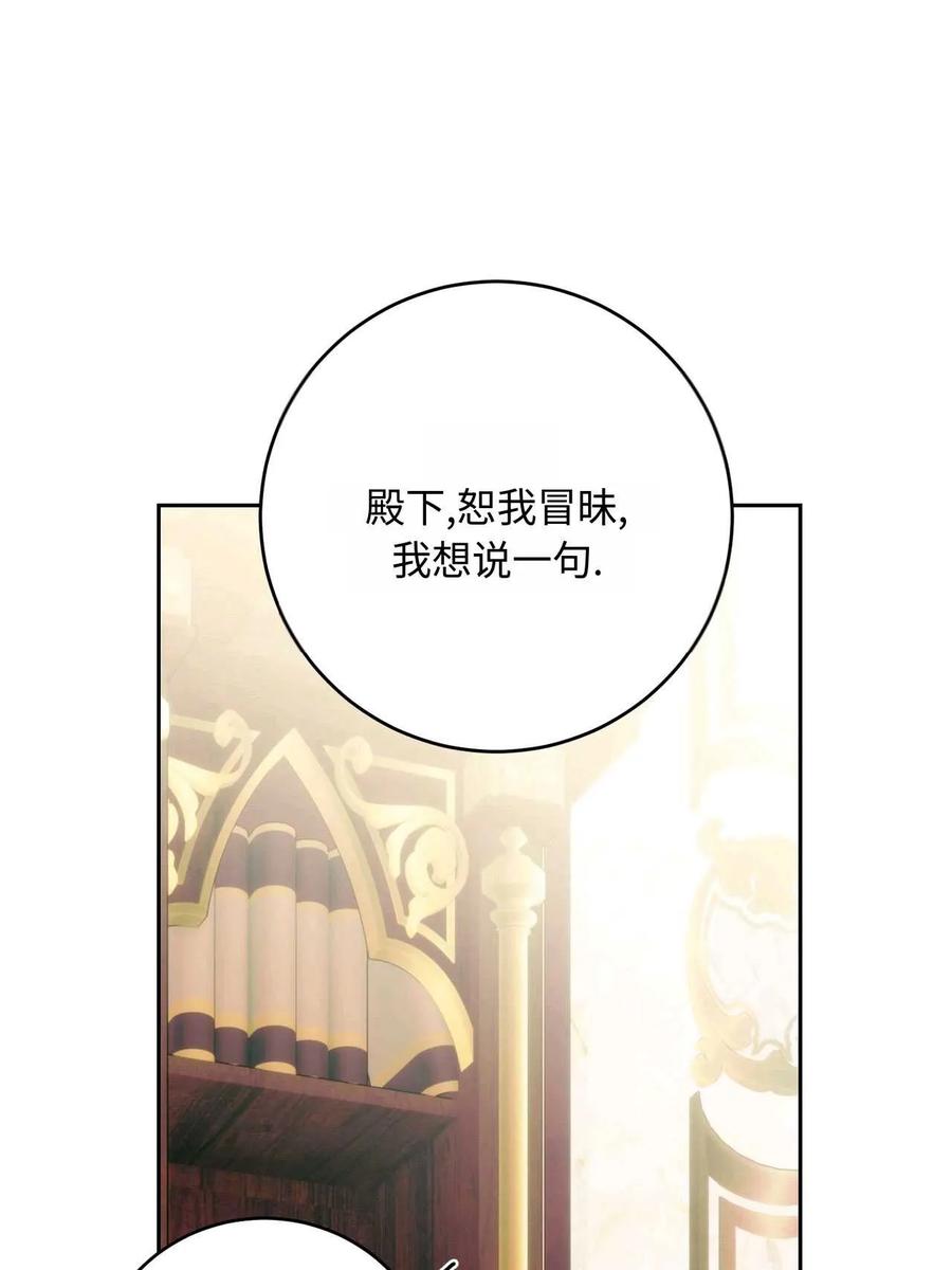 《两个丈夫的婚约》第37话 第48页