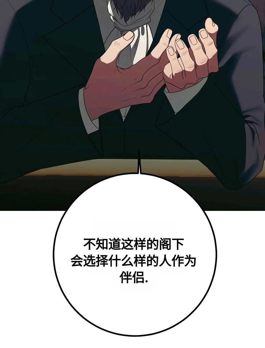 《两个丈夫的婚约》第37话 第122页