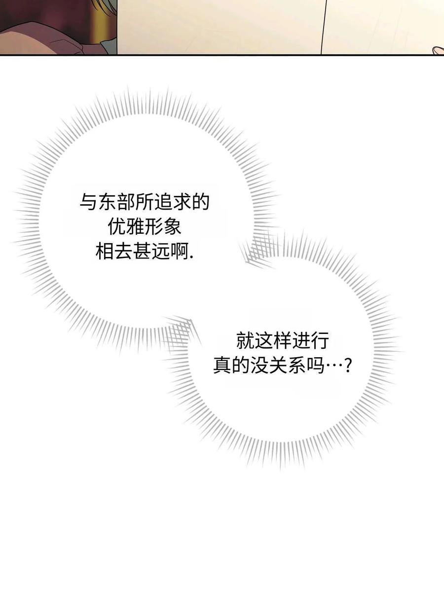 《两个丈夫的婚约》第37话 第47页