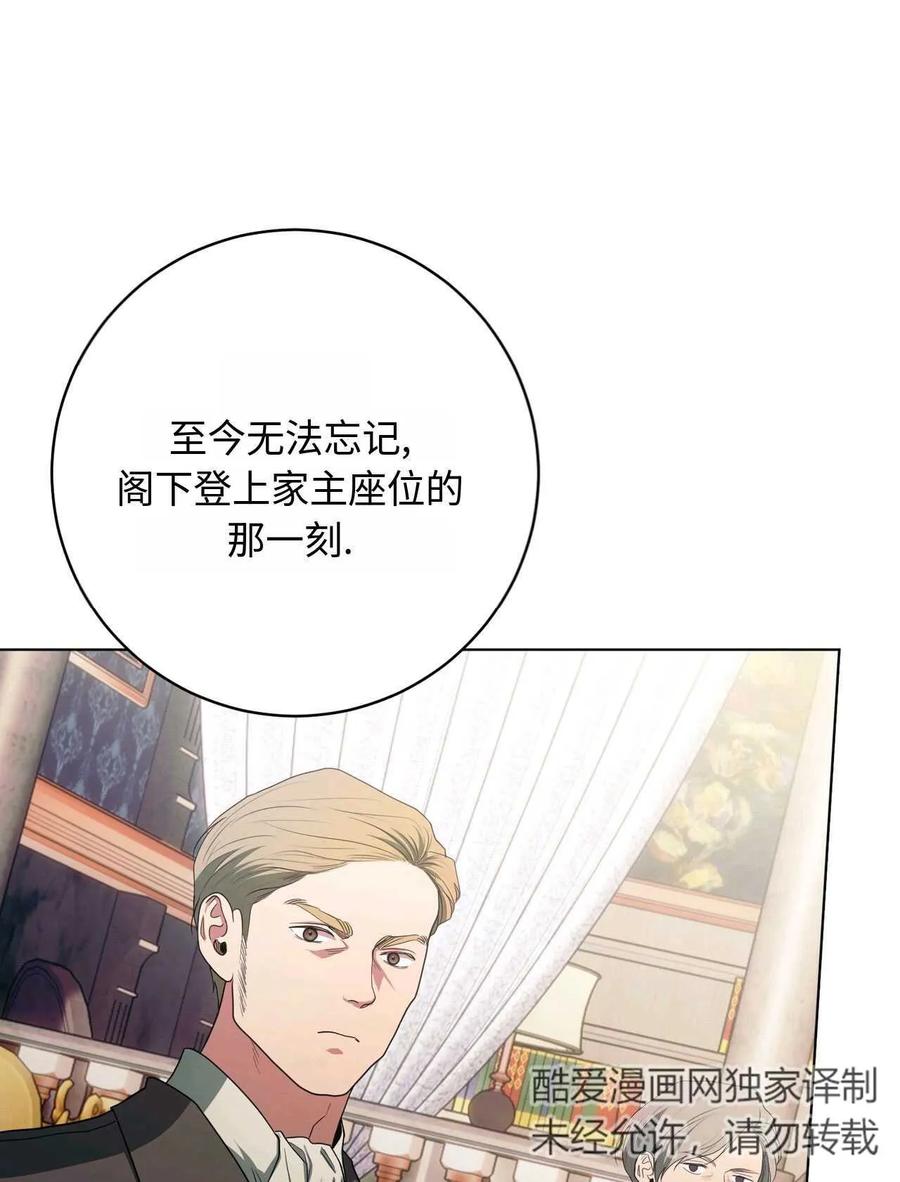 《两个丈夫的婚约》第37话 第119页