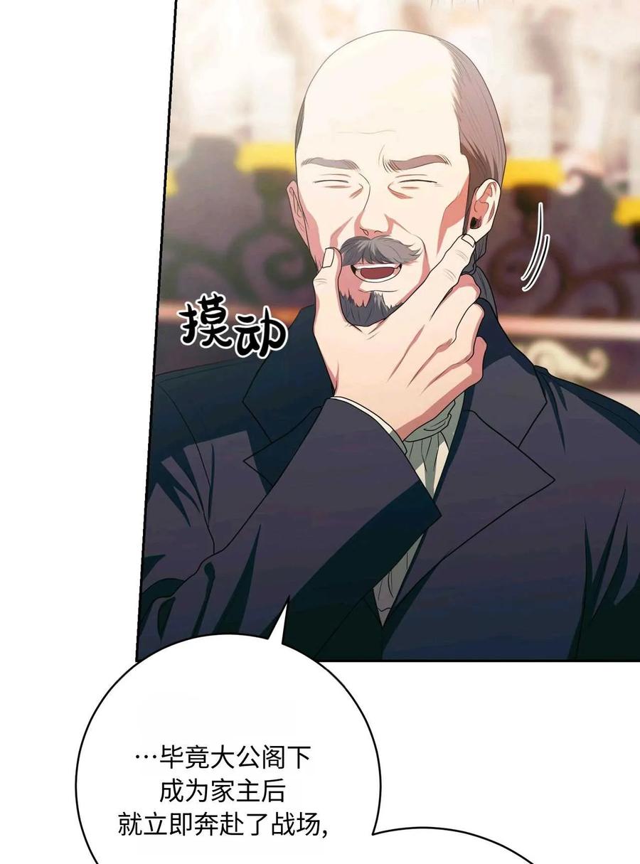 《两个丈夫的婚约》第37话 第99页