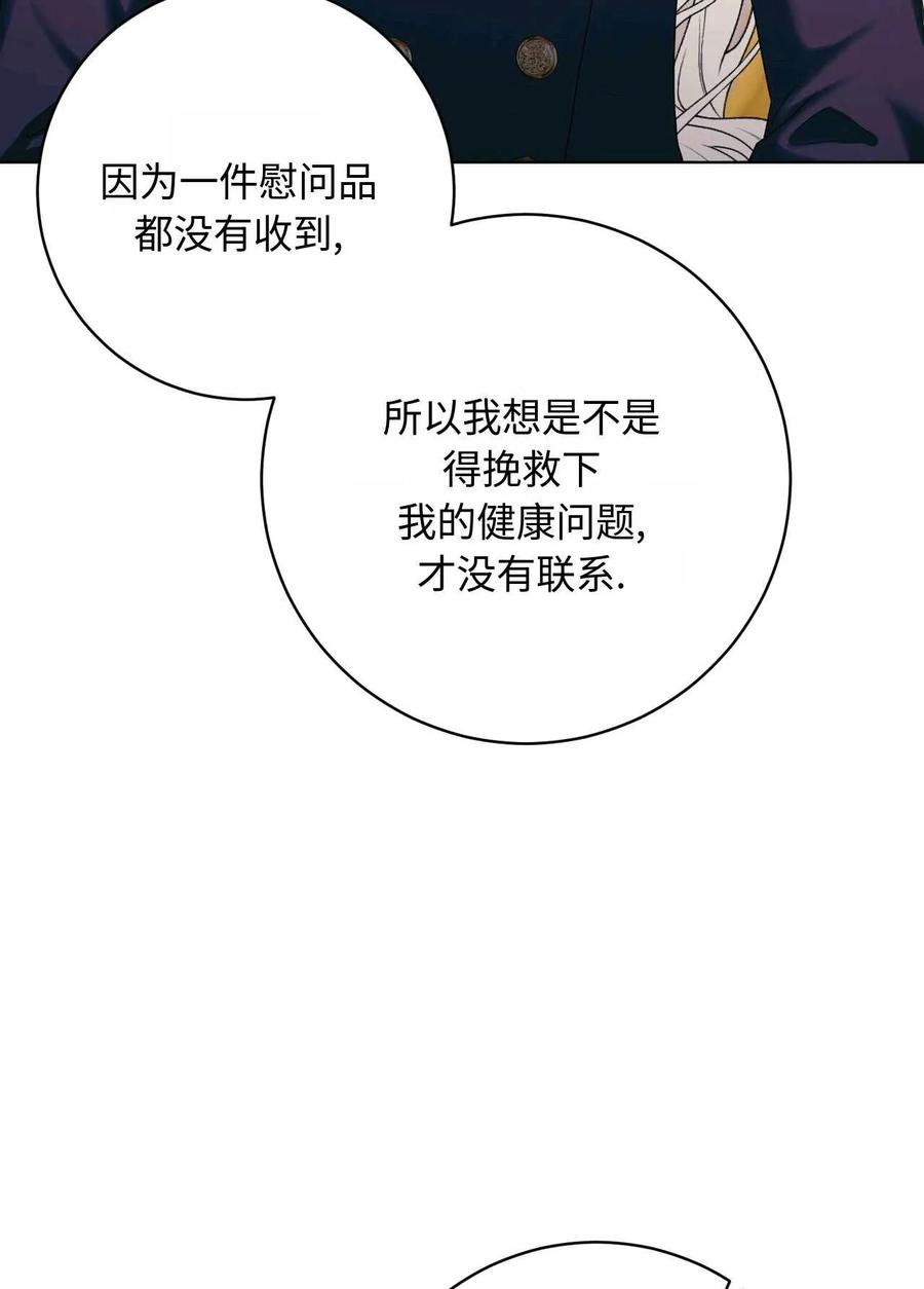 《两个丈夫的婚约》第37话 第91页