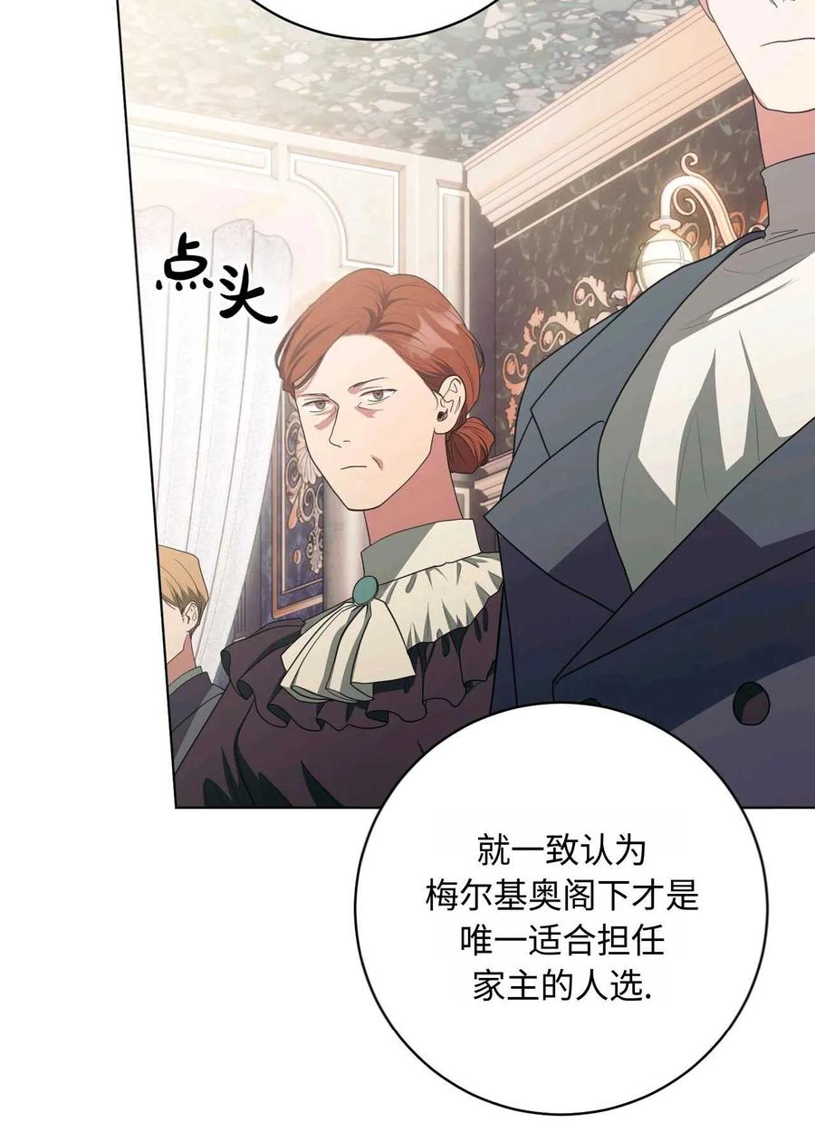 《两个丈夫的婚约》第37话 第118页