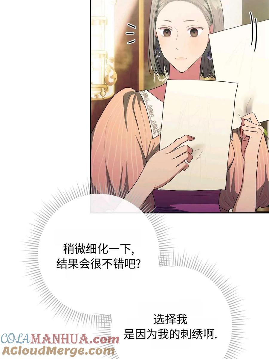 《两个丈夫的婚约》第37话 第45页