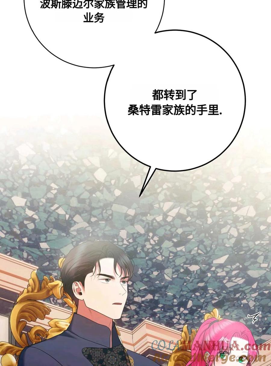 《两个丈夫的婚约》第37话 第101页