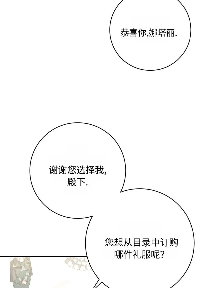 《两个丈夫的婚约》第37话 第30页