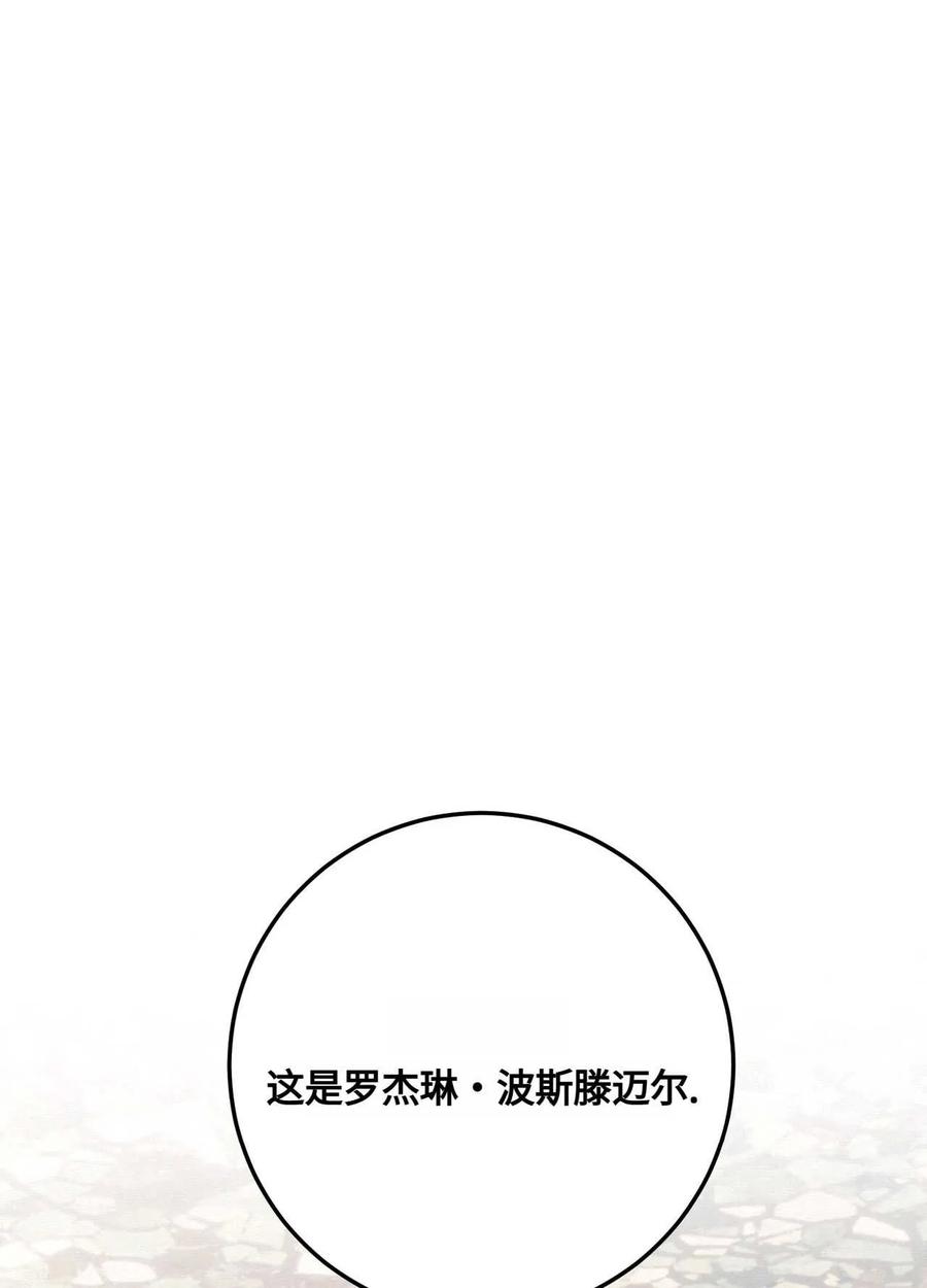 《两个丈夫的婚约》第37话 第70页