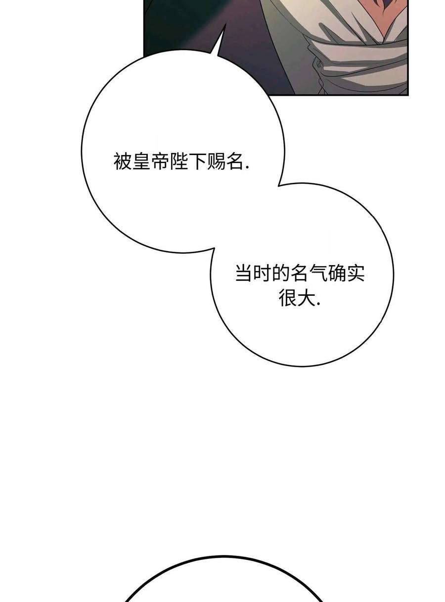 《两个丈夫的婚约》第37话 第106页