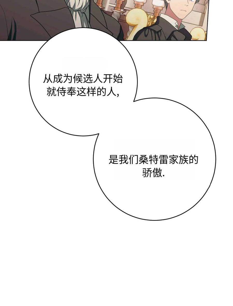 《两个丈夫的婚约》第37话 第120页