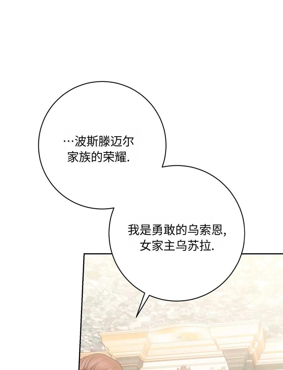 《两个丈夫的婚约》第37话 第76页