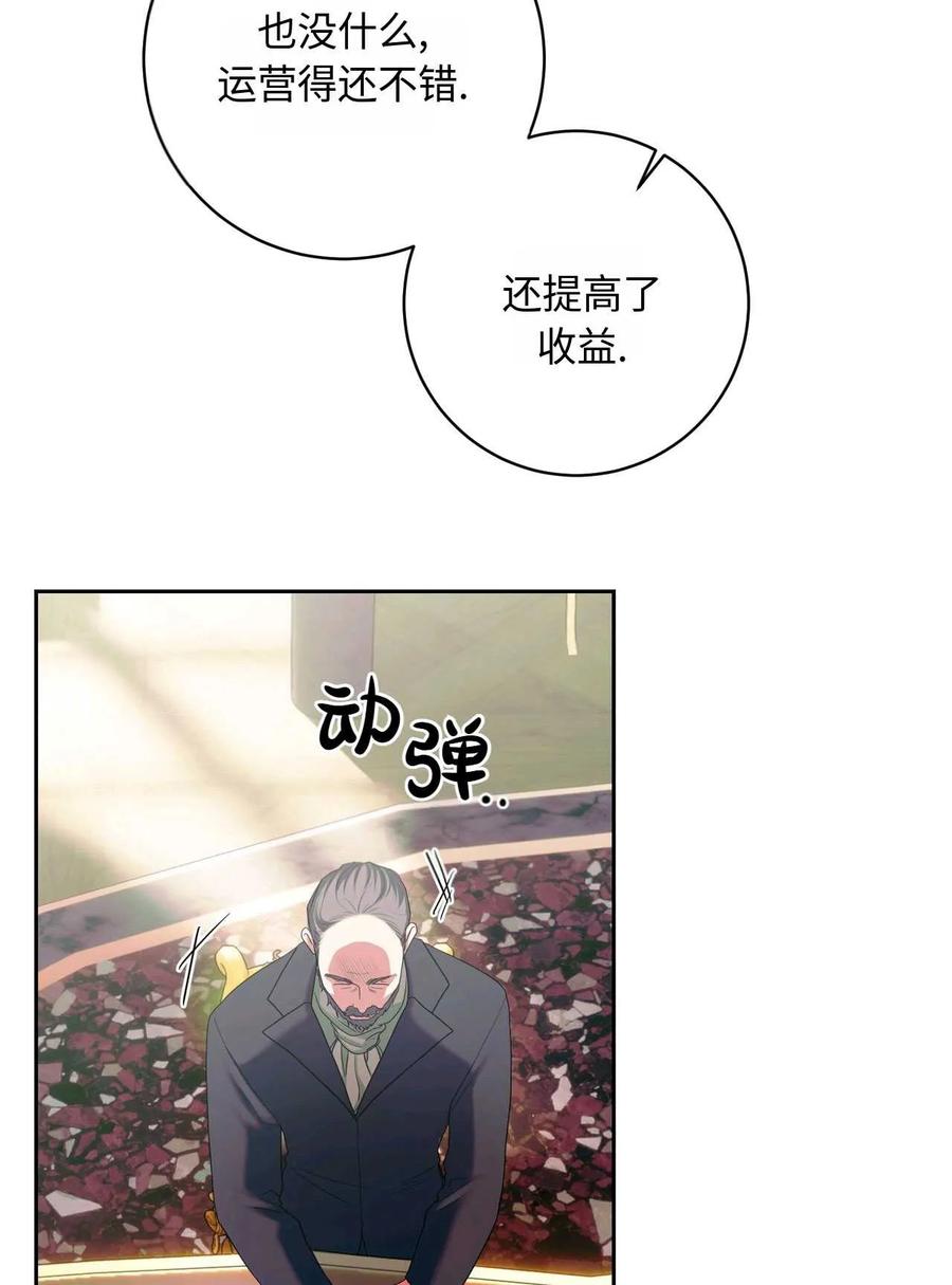 《两个丈夫的婚约》第37话 第103页