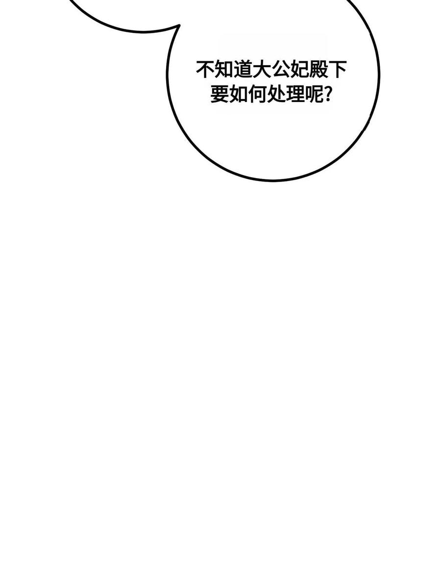 《两个丈夫的婚约》第37话 第127页