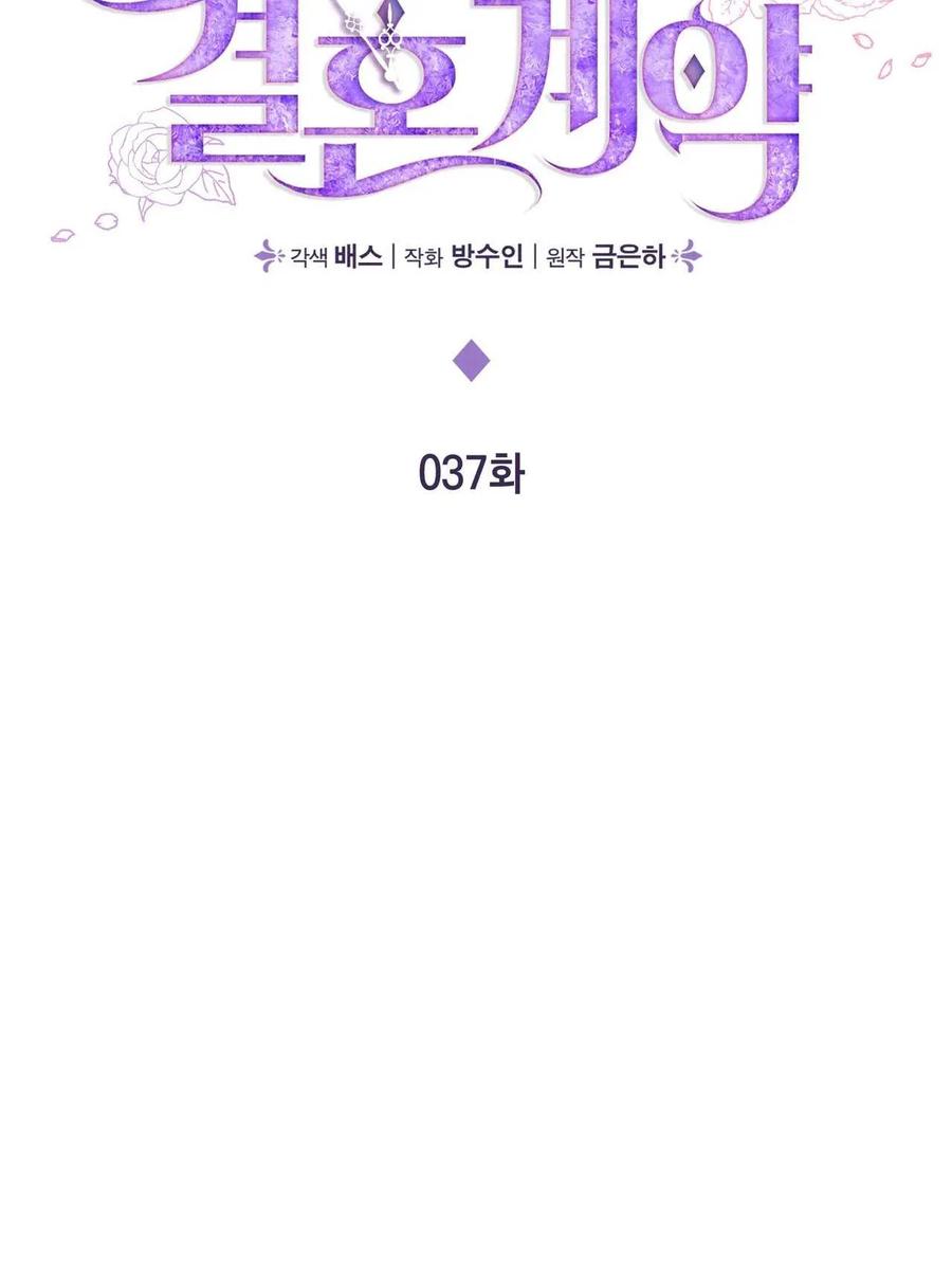 《两个丈夫的婚约》第37话 第15页