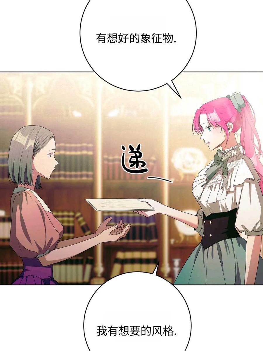 《两个丈夫的婚约》第37话 第43页