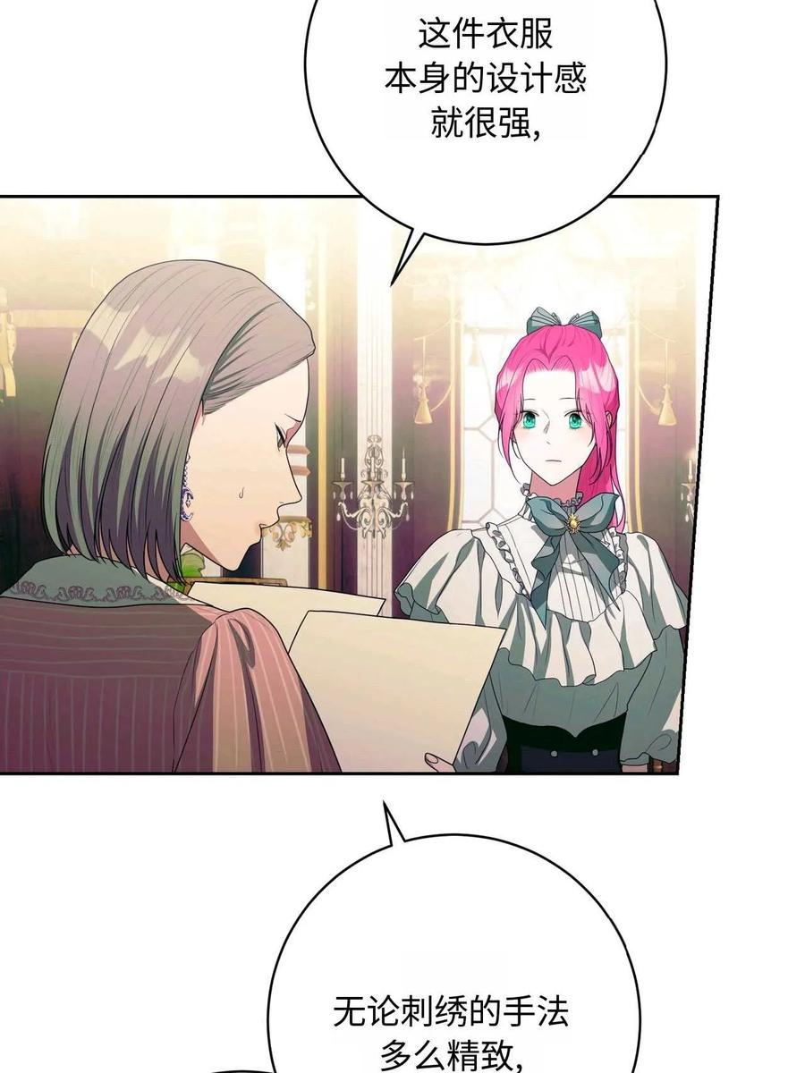 《两个丈夫的婚约》第37话 第50页