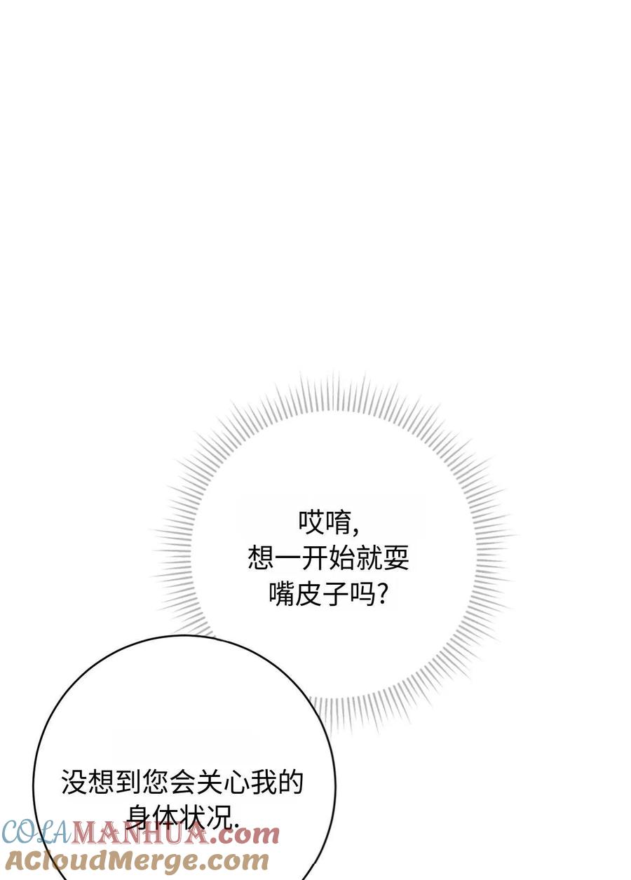 《两个丈夫的婚约》第37话 第89页
