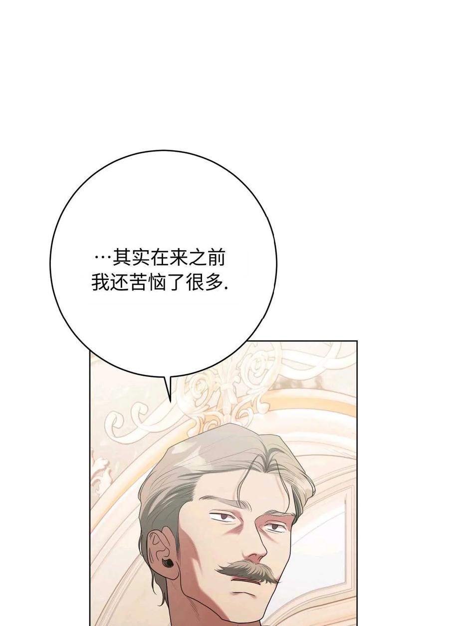《两个丈夫的婚约》第37话 第86页
