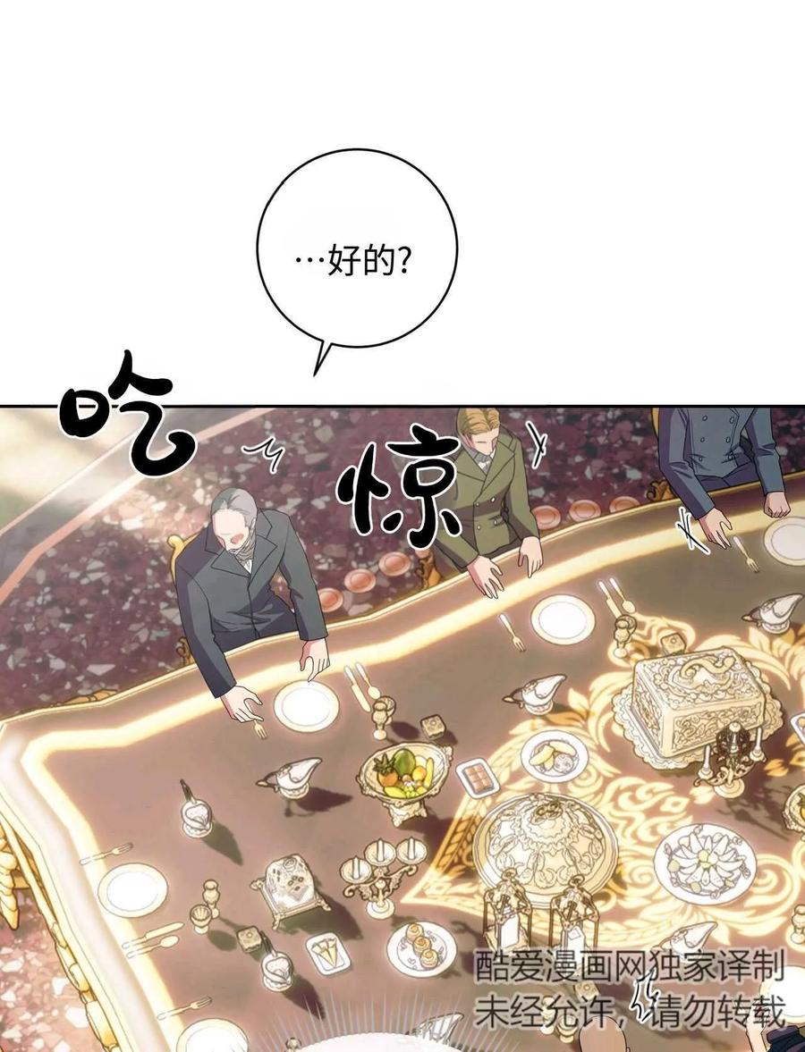 《两个丈夫的婚约》第37话 第83页