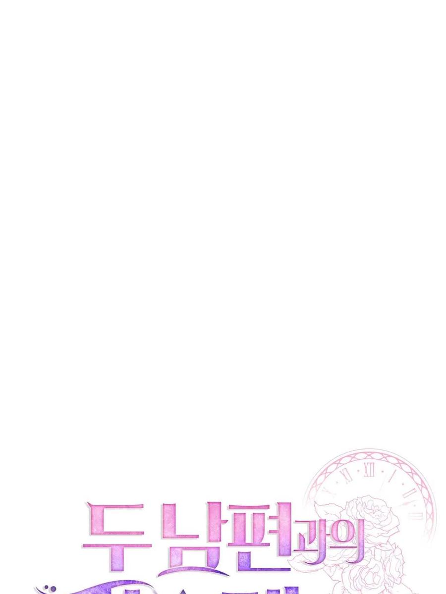 《两个丈夫的婚约》第37话 第14页