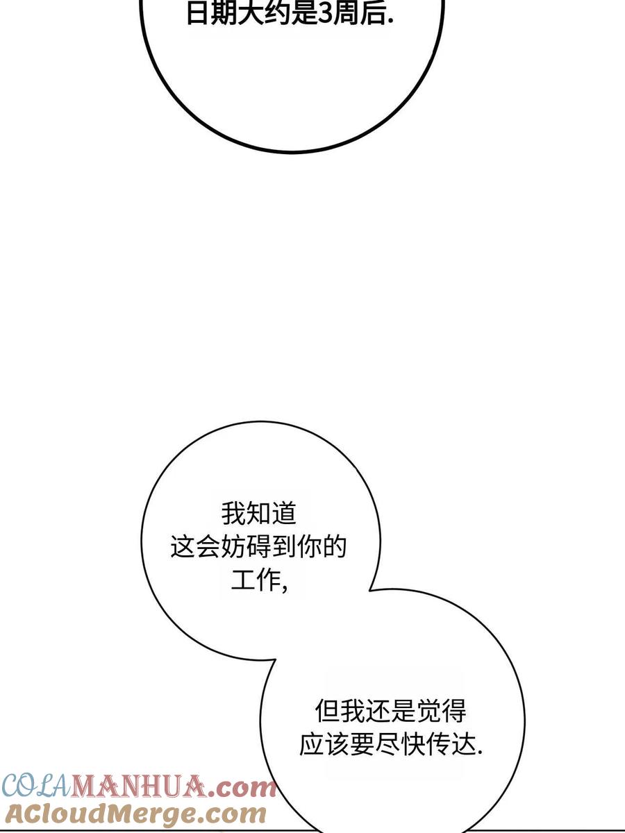 《两个丈夫的婚约》第37话 第9页