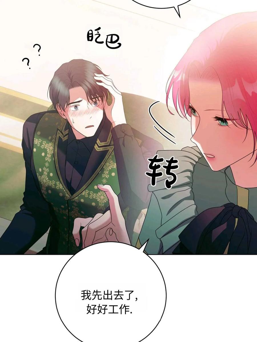 《两个丈夫的婚约》第37话 第10页
