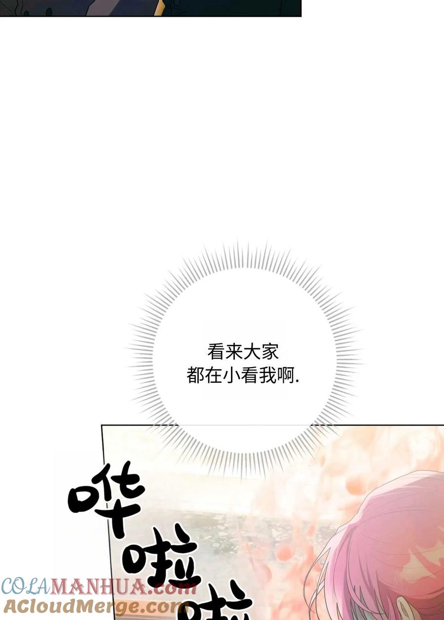 《两个丈夫的婚约》第37话 第93页