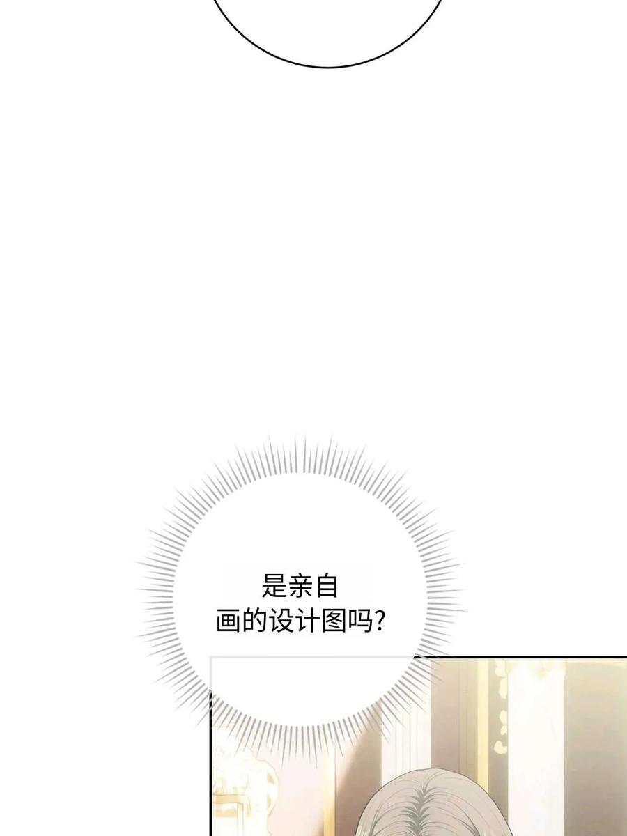 《两个丈夫的婚约》第37话 第44页