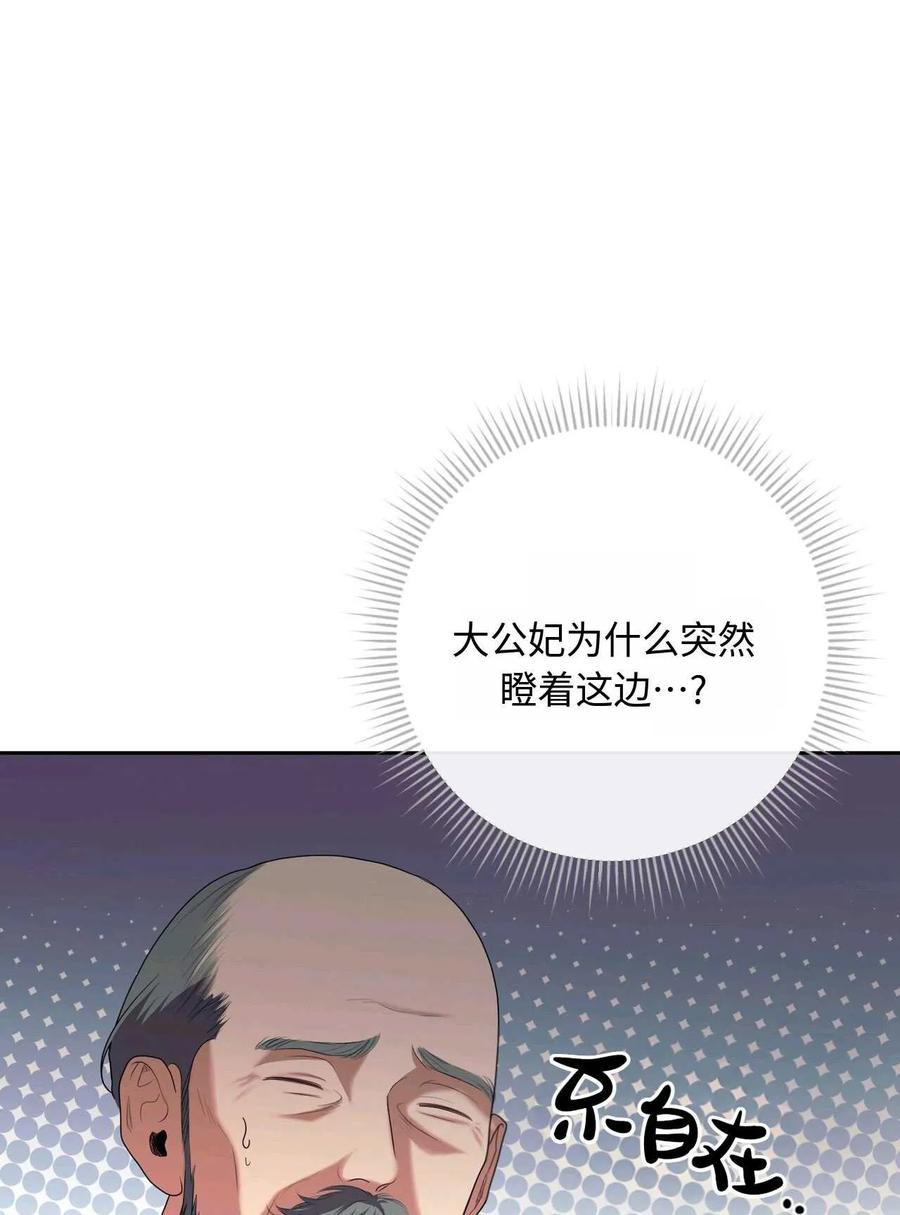 《两个丈夫的婚约》第37话 第95页
