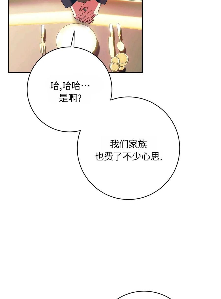 《两个丈夫的婚约》第37话 第104页
