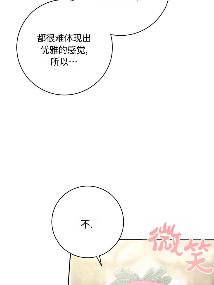 《两个丈夫的婚约》第37话 第51页
