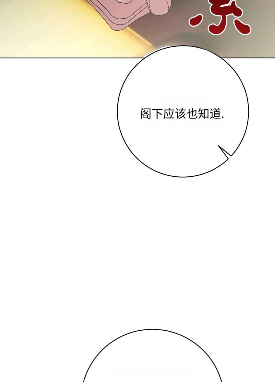 《两个丈夫的婚约》第37话 第115页