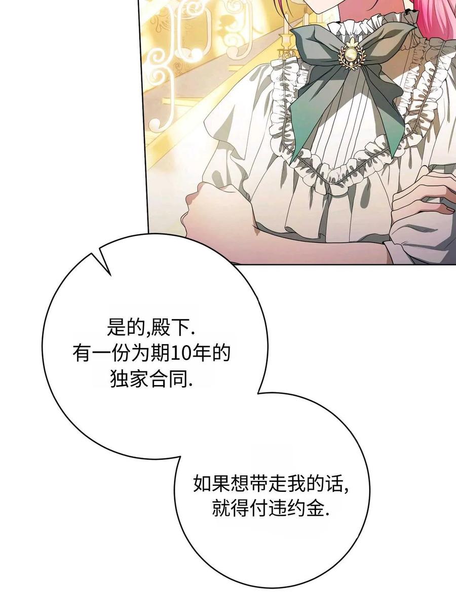 《两个丈夫的婚约》第37话 第36页
