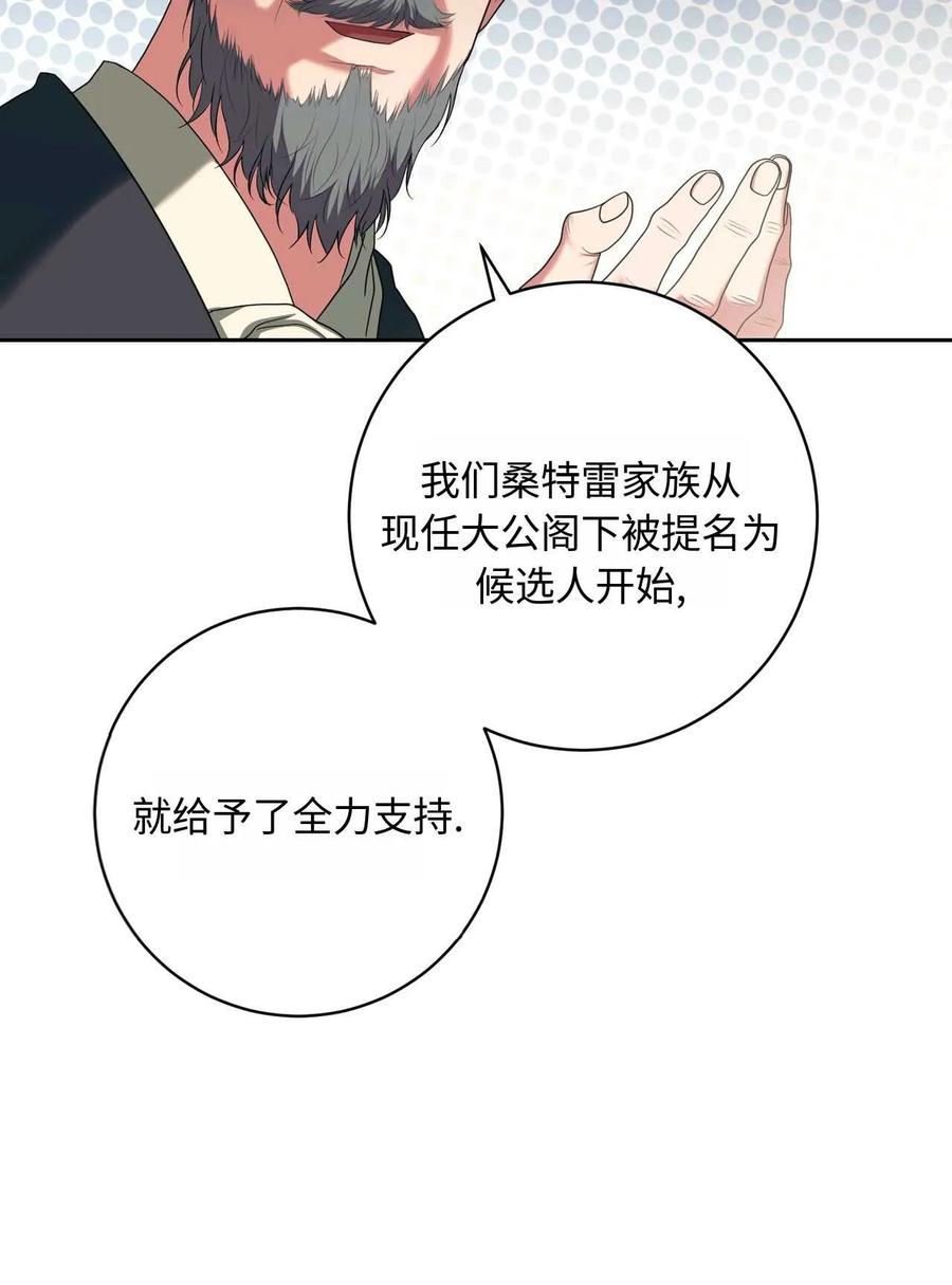 《两个丈夫的婚约》第37话 第96页