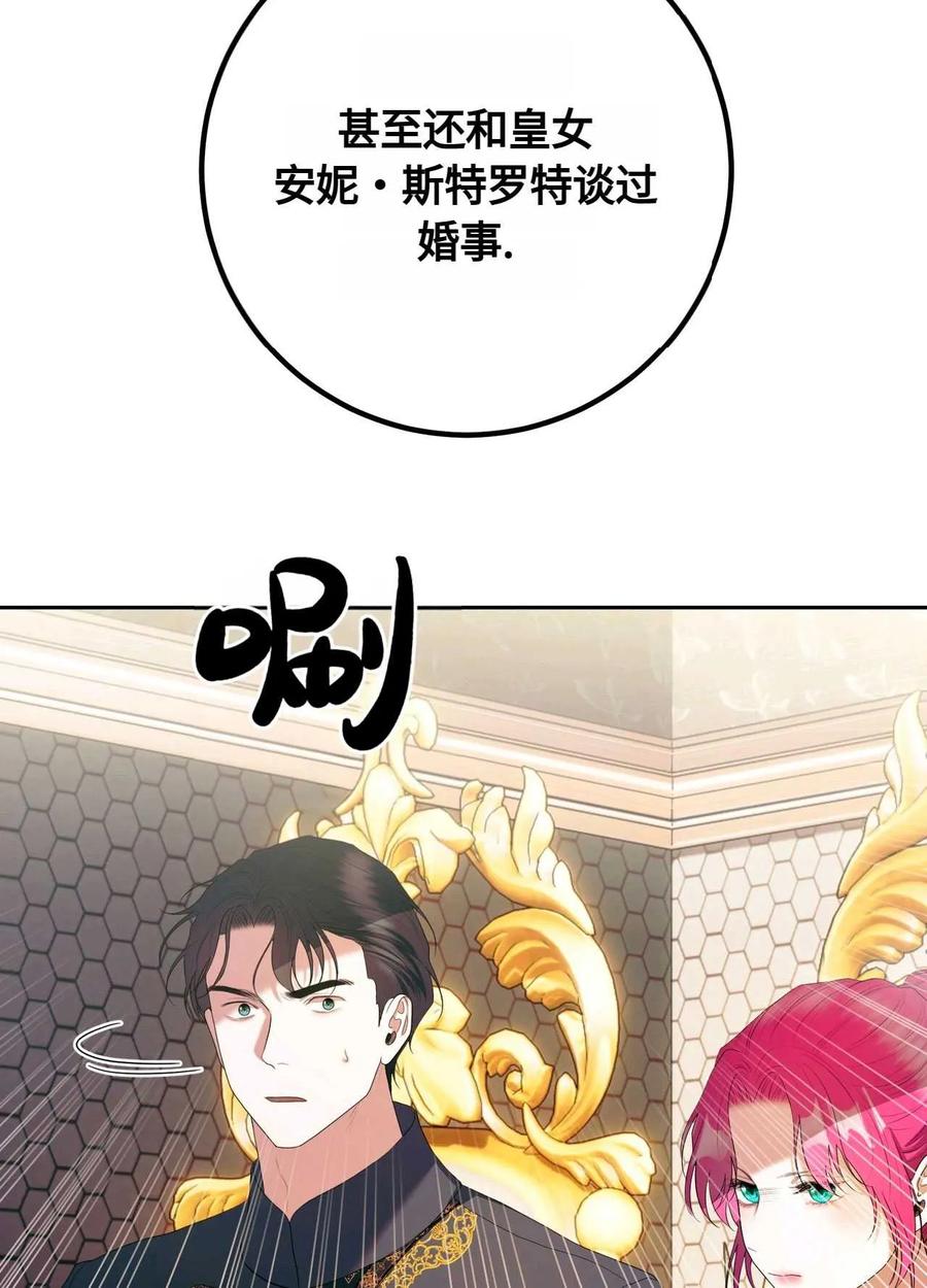 《两个丈夫的婚约》第37话 第107页