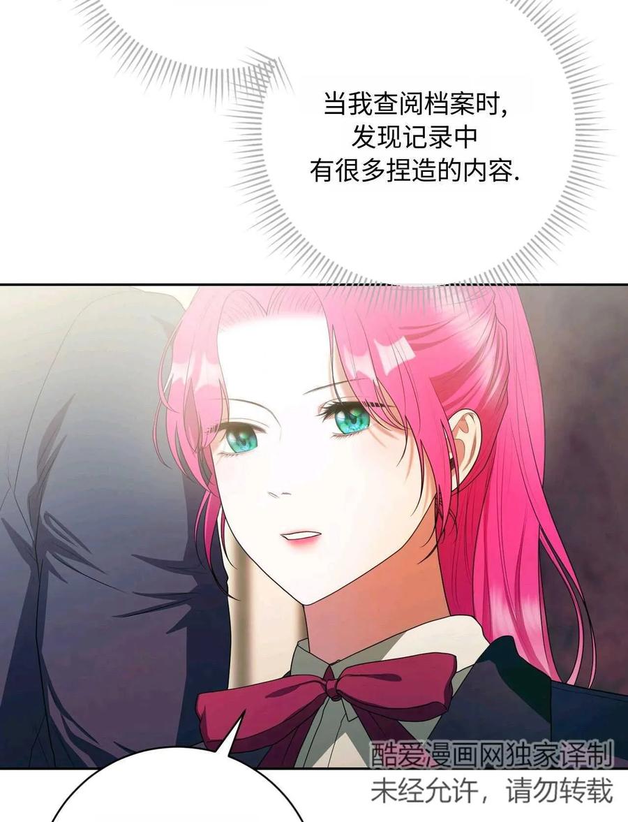 《两个丈夫的婚约》第37话 第79页