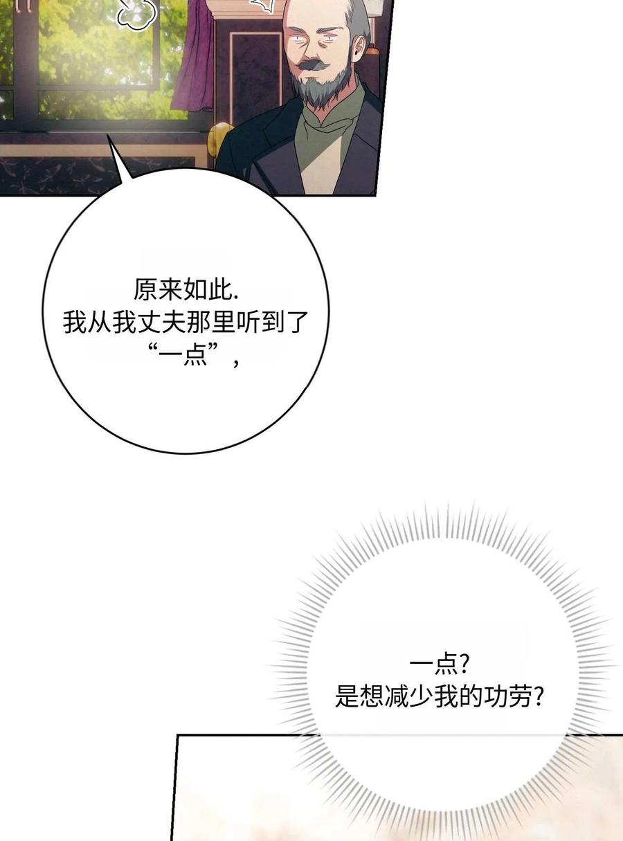 《两个丈夫的婚约》第37话 第98页
