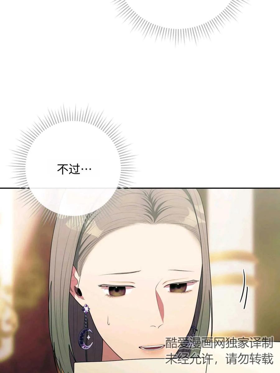 《两个丈夫的婚约》第37话 第46页