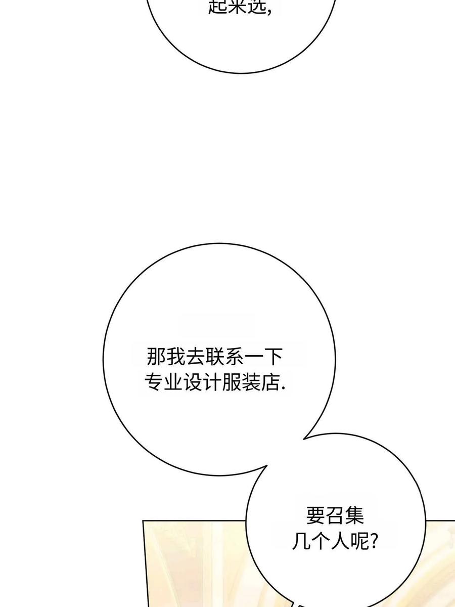 《两个丈夫的婚约》第37话 第19页