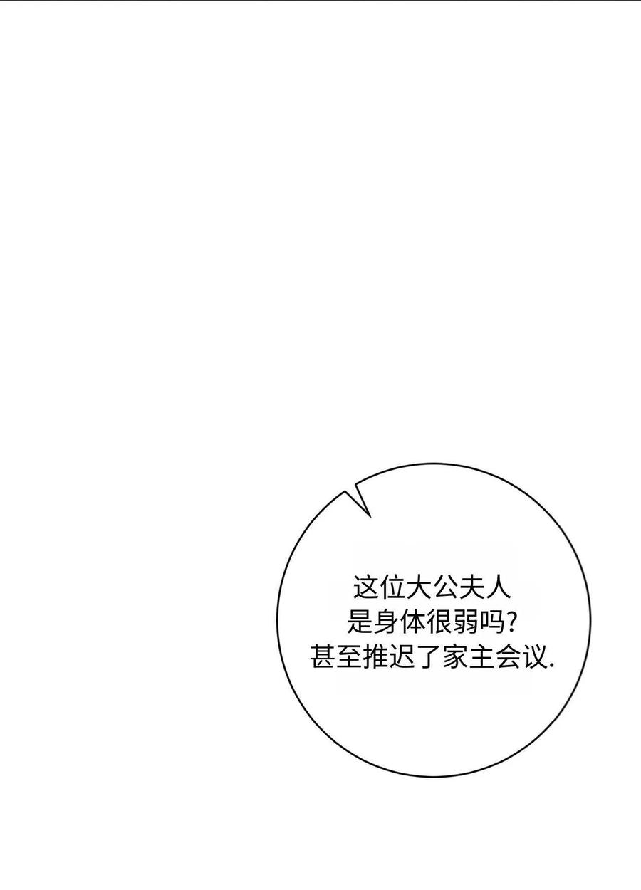 《两个丈夫的婚约》第37话 第64页