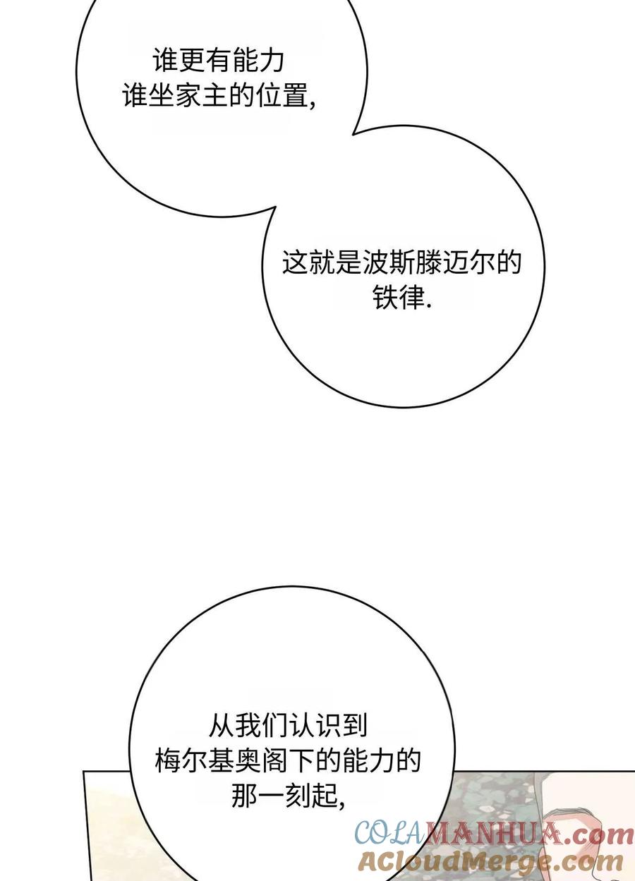 《两个丈夫的婚约》第37话 第117页