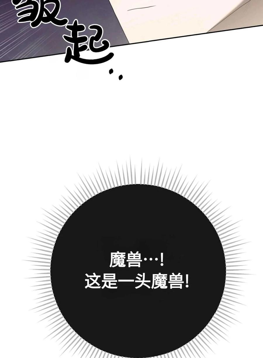 《两个丈夫的婚约》第38话 第110页