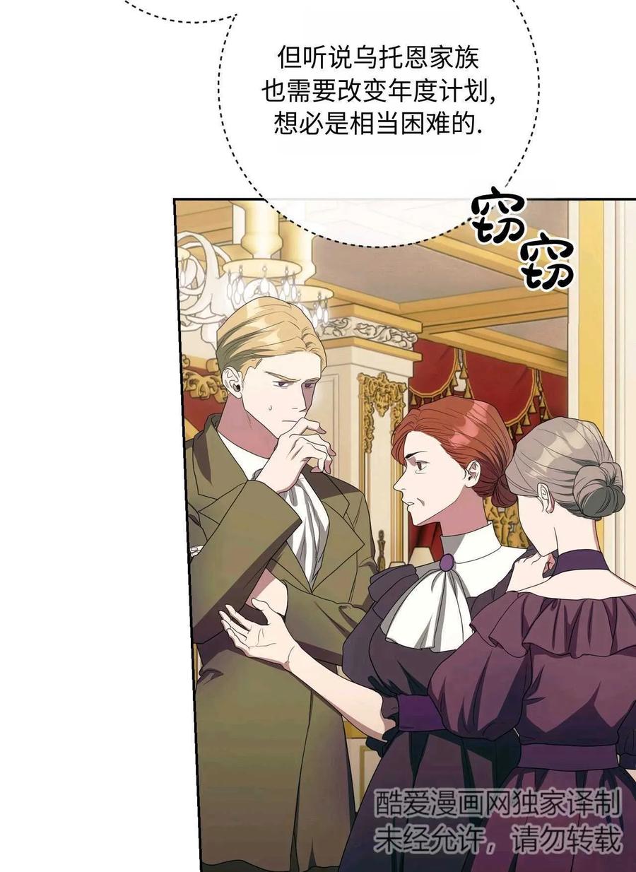 《两个丈夫的婚约》第38话 第86页