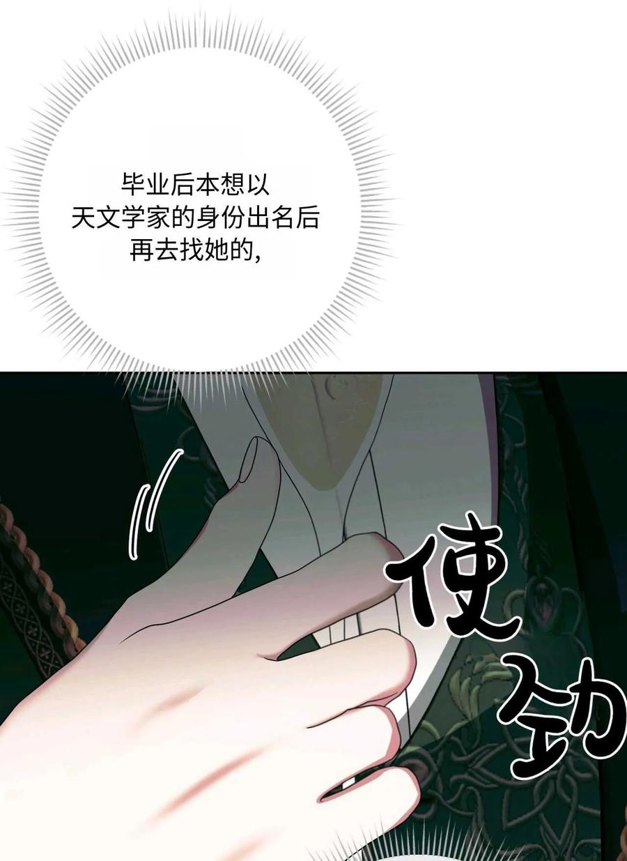 《两个丈夫的婚约》第38话 第91页