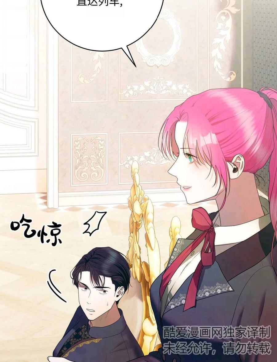《两个丈夫的婚约》第38话 第58页