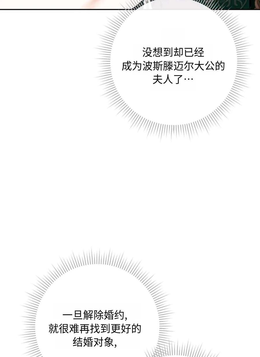 《两个丈夫的婚约》第38话 第92页