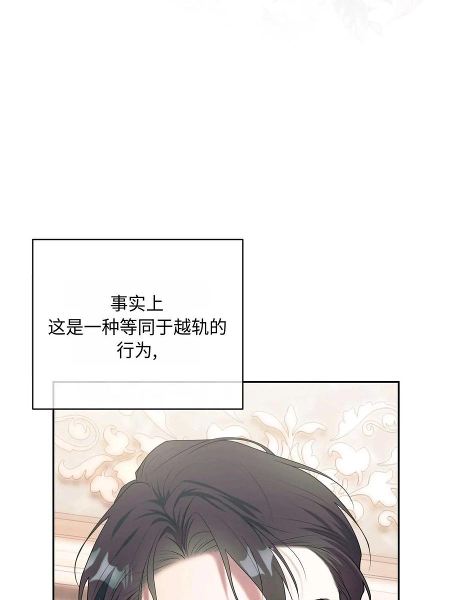 《两个丈夫的婚约》第38话 第62页